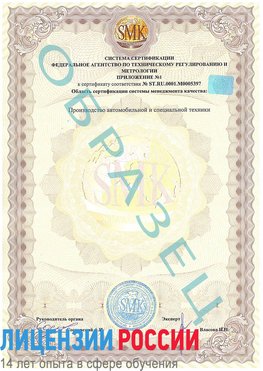 Образец сертификата соответствия (приложение) Пушкино Сертификат ISO/TS 16949